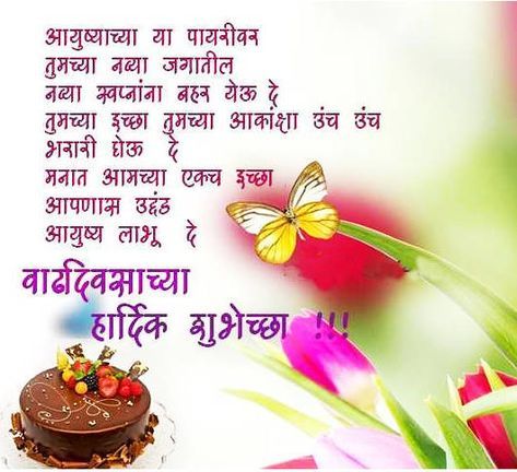 Featured image of post Blessing Birthday Wishes For Friend In Marathi