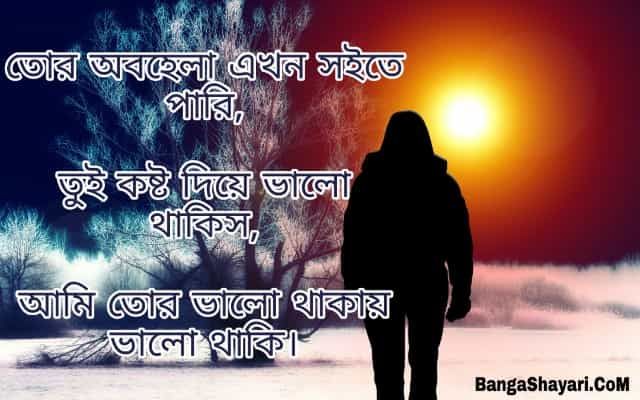 Featured image of post Sad Shayari Bengali Download