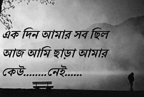 Featured image of post Sad Shayari Bengali Dp