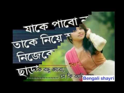 Featured image of post Sad Shayari Bengali New Pic